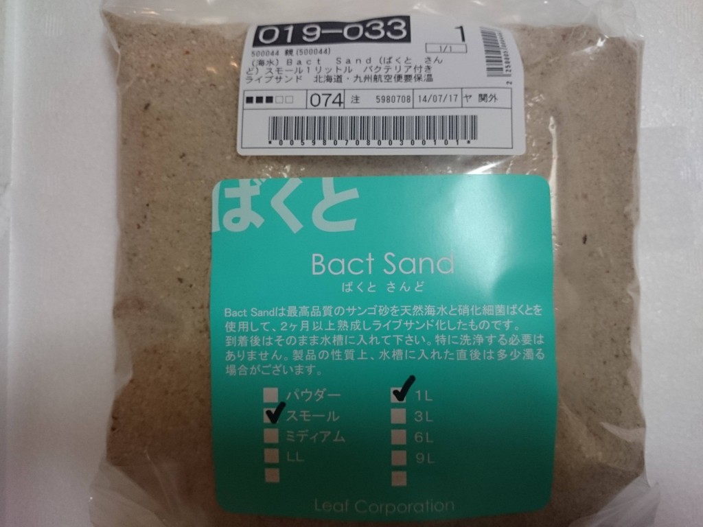 Bact Sand（ばくとさんど）　スモール　１L