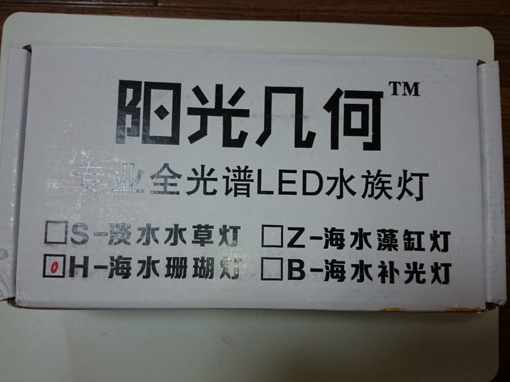 アリエクスプレスで注文した中華製LEDの開封・設置レビュー